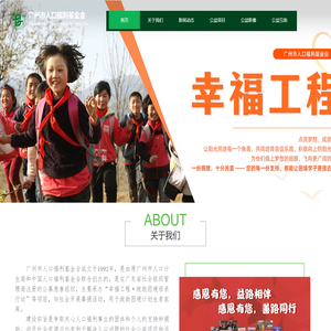 广州市人口福利基金会