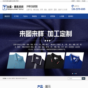 东莞市台盛横机纺织有限公司