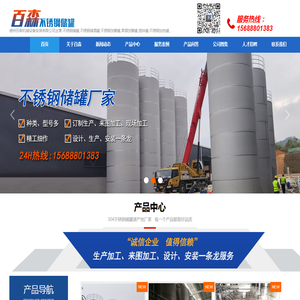 不锈钢罐生产厂家,不锈钢储罐,德州百森机械设备安装有限公司