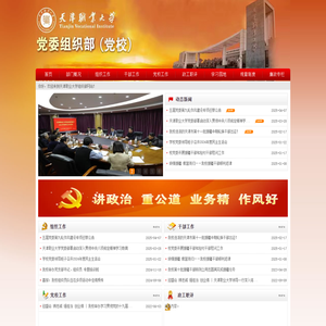天津职业大学组织部