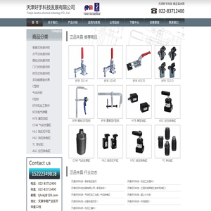 天津好手夹具网