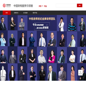 全国财税服务引领者