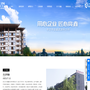 亮鑫涂料