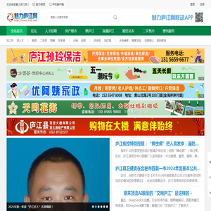 魅力庐江网
