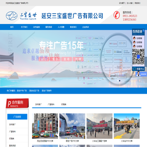 延安三宝盛世广告有限公司