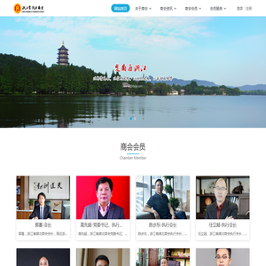 浙江省湖北商会
