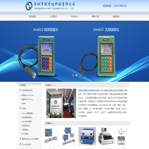 深圳市创思达科技有限公司