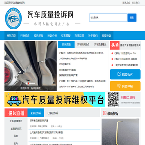 汽车质量投诉网