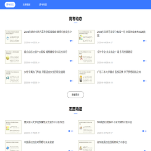 2025高考志愿怎么填报