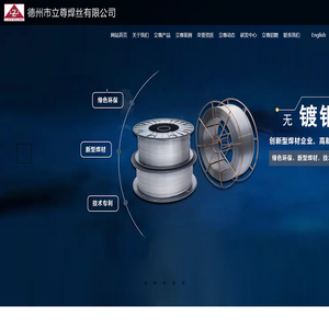 德州市立尊焊丝有限公司