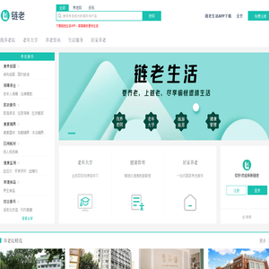 链老网
