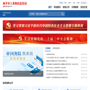 南平市工业和信息化局