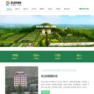 灵山宝塔陵园