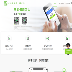 维信卡卡贷