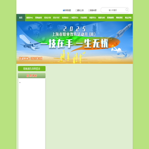 上海职教在线―上海市职业教育专业门户网站
