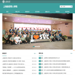 上海退役军人学院