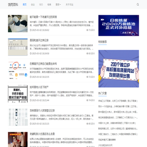 饶雨百科