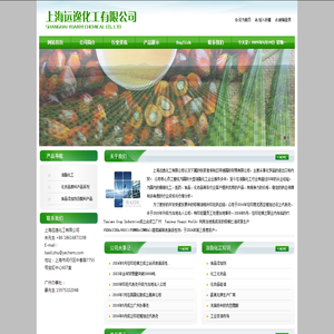 上海远逸化工有限公司