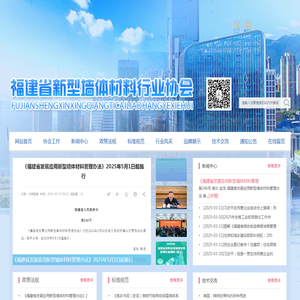 福建省新型墙体材料行业协会