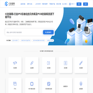 行业IPC标准电子元件库