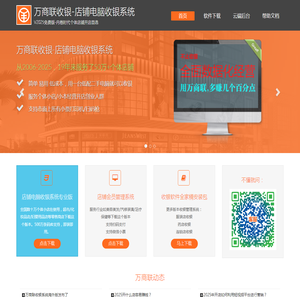 万商联收银系统