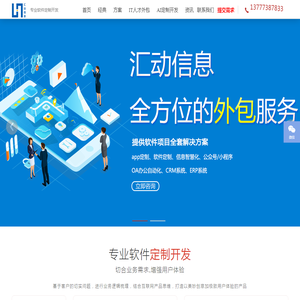 杭州app软件开发
