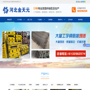 河北金天元紧固件制造有限公司