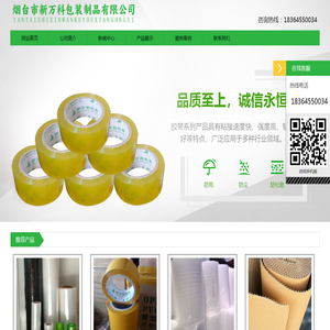 烟台市新万科包装制品有限公司
