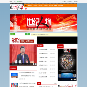世纪人物杂志