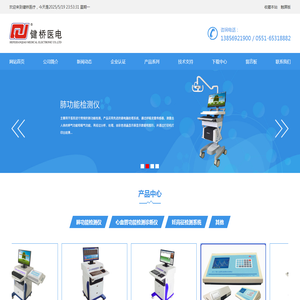 |肺功能检测仪|肺功能仪|肺功能检测|肺功能测试仪|FGY200肺功能仪|妊高症检测仪|心功能检测仪|妊高征检测仪|全自动心脑血管检测仪|妊高症监测系统|心脑血管检测仪|合肥健桥医疗电子有限责任公司