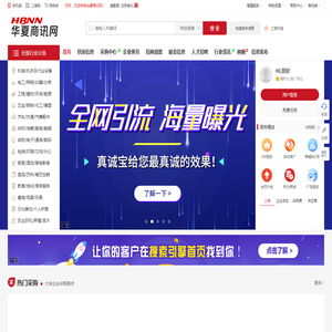 华夏商讯网