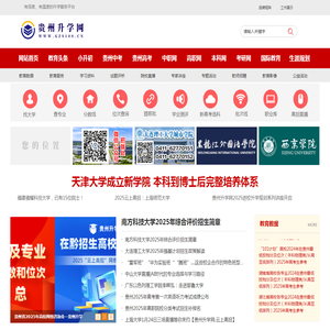 贵州升学网