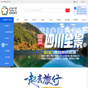 康辉旅游