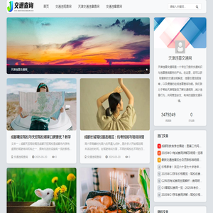 交通知识