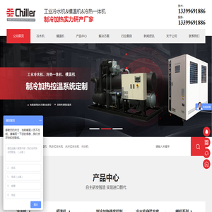 工业冷水机