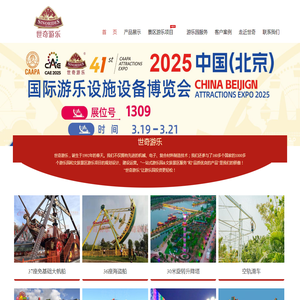 世奇游乐设备