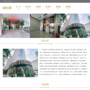 首欣大厦