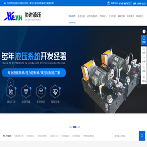 东莞液压系统,东莞液压站,非标液压系统,液压站厂家,东莞插装阀,压力控制阀