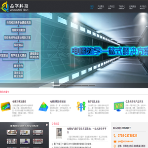 深圳市众学科技有限公司