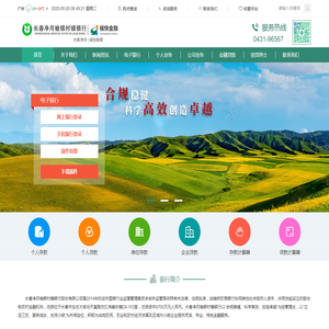 长春净月榆银村镇银行