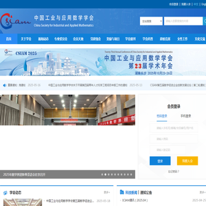 中国工业与应用数学学会