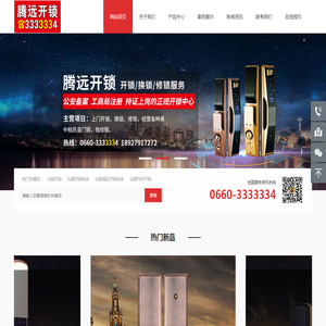 汕尾开锁腾远开锁店