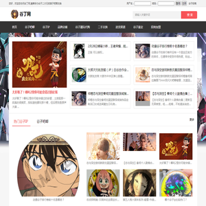 谷丁网,潮牌手办谷子二次元找搭子吧唧交换