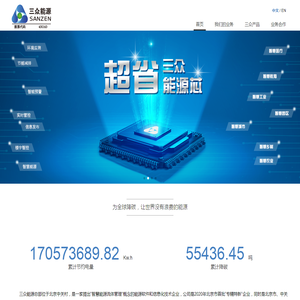 三众能源