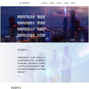 无锡物联网创新促进中心