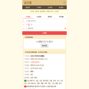 黄历查询