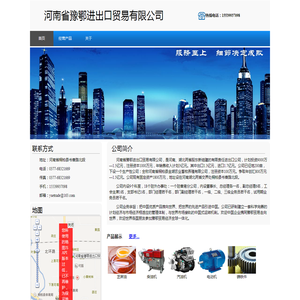 河南省豫鄂进出口贸易有限公司