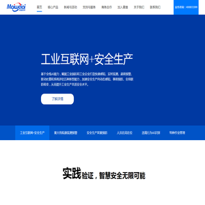 工业互联网+安全生产
