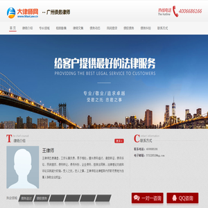 广州债务律师