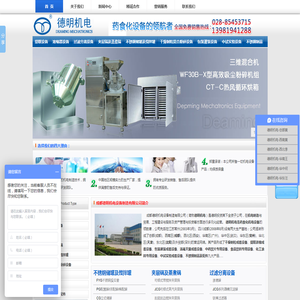 成都德明机电设备制造有限公司是制药机械